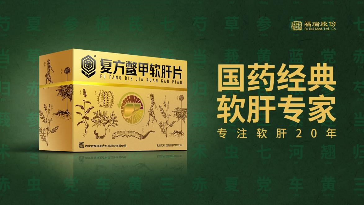 12月18日，中国中药协会中药产业信息发布会上，2021临床价值中成药品牌榜发布