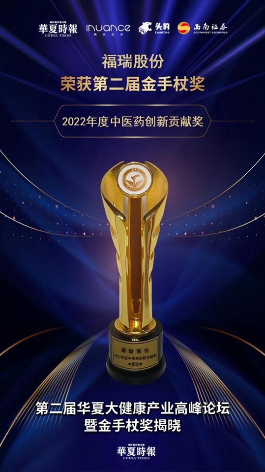 2022年度中医药创新贡献奖