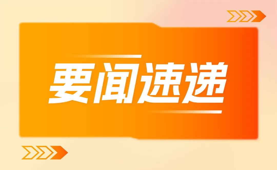 国家卫生健康委、国家中医药局联合出台《关于支持福建建设海峡两岸融合发展示范区十五项卫生健康措施》