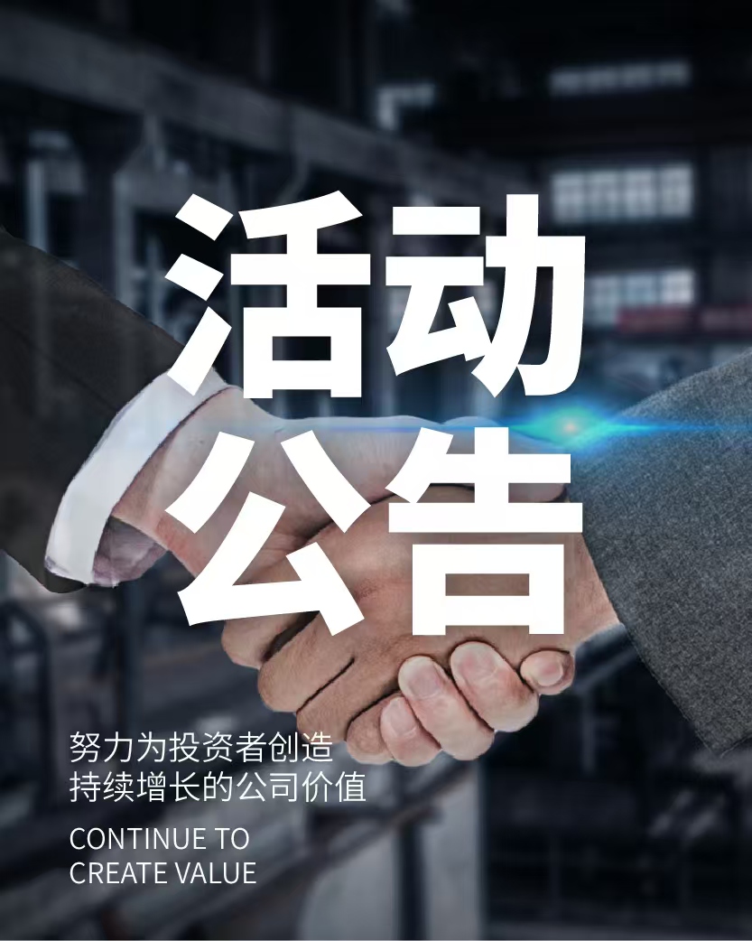 内蒙古福瑞医疗科技股份有限公司2024年年度股东会议案资料